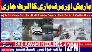 Pakistan News Today | Barish, Snowfall Alert.Security Operations & International Headlines