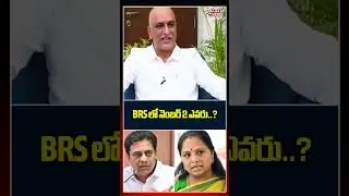 BRS లో నెంబర్ 2 ఎవరు..? Harish Rao | MLC kavitha | KTR | Mahaa Telangana