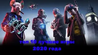 Топ 10 новых игр на компьютер 2020 года