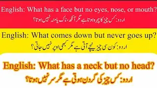 Amazing GK Questions | General Knowledge Quiz | GK in English Voice Urdu Text