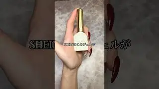 海外でもバズってるコレかってみた #nails #nailart #ネイル #ジェルネイル #shein #おかば先生　#tiktok #ミラーネイル #fyp