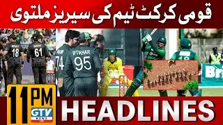 Pakistan Tour Of New Zealand Postponed | PCB Decision | 11 PM Headlines | GTV News