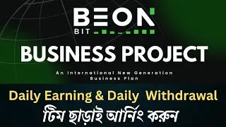 BEONBIT | Beonbit Business Plan Details | Beonbit Best Earning Aap | Beonbit টিম ছাড়াই ইনকাম করুন