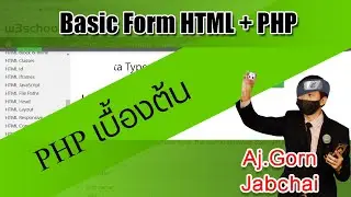 สอน Basic Form HTML + PHP