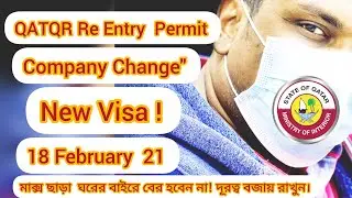 Qatar Re Entry Permit |New Visa| Company Change| Visit Visa| SRPA2Z&hearts; February 18, 2021