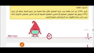6. المدلول السريري لبعض إنزيمات المصل (2)