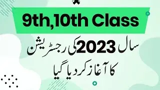 Federal Board Admission News 2023 - 9th Class Registration 2023- 10th Class Registration 2023