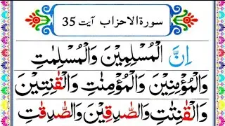 Surah Al Ahzab Verse 35 Panipatti Voice | Beautiful Recitation of Holy Quran
