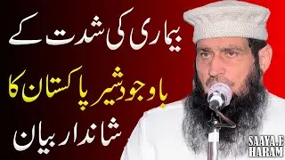 Molana manzoor Ahmad Sb l Saaya e Haram Hd