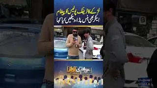 Larkay Ka Traffic Police Ko Pegham | Awam Ki Awaz