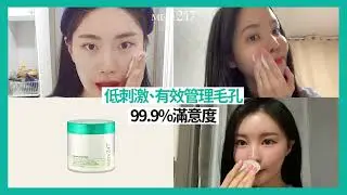 專為亞洲肌膚研製！不黏笠的毛孔爽膚綿，有效清除角質、污垢～