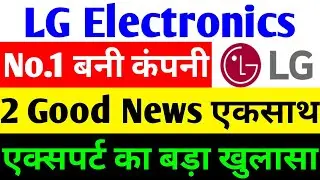 2 GOOD NEWS एकसाथ 🔴 LG ELECTRONICS IPO 🔴 LG IPO LISTING DAY STRATEGY 🔴 LG IPO 🔴 LG IPO HOLD OR SELL