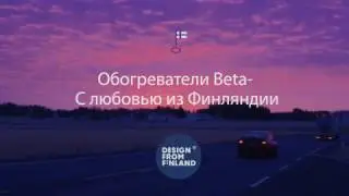 конвекторы؟ ENSTO