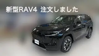 【新型RAV４購入】60代、人生最後の（かもしれない）新車！予約〜納車待ちまで全部話します