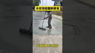 Self-leveling concrete cement repair mortar  #cement#Self-leveling concrete #diy