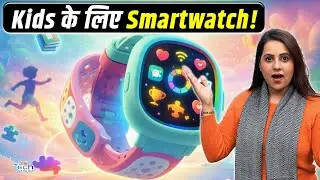 Noise Junior Champ 3 Review: Kids Smartwatch में Parent Control और Learning Games| NBT Tech