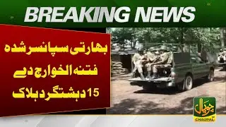 15 Terrorists Killed in India-Sponsored Khawarij Insurgency | Pakistan News | Breaking News