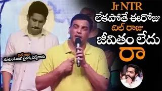 Jr NTR లేకపోతే ఈరోజు నా జీవితం లేదు రా || Dil Raju Emotional About Jr NTR Help || NS