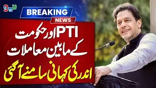 PTI-government Negotiations Inside Story | 18 Feb 2025 | NEO News