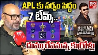 Andhra Premier League 2025 : APL Governing Council Sujay Krishna Interview  | BIG TV Visakapatnm