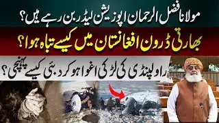 Is Fazl-ur-Rehman Becoming Opposition Leader? How an Indian Drone Was Destroyed in Afghanistan