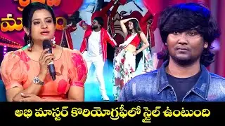 అభి మాస్టర్ కొరియోగ్రఫీ లో స్టైల్ ఉంటుంది....| Sridevi Drama Company | ETV