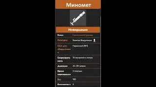 БАЗА миномет