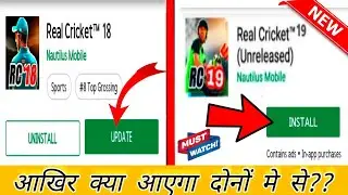 🔥 Real Cricket 19 is not a new game, Real Cricket 18 is Updated to RC 19 || BIG NEWS || MUST WATCH
