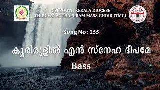 CSI SKD Song :- 255 | Koorirulil En Sneha Deepame | കൂരിരുളിൽ എൻ സ്നേഹ ദീപമേ | Bass