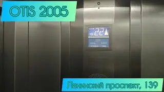 🔥Прикольные OTIS 2005г Ленинский проспект, 139