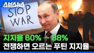 크림 반도, 조지아, 체첸...우크라이나 침공 이전에 있었던 '푸틴발 침공'의 공통점 / 스브스뉴스