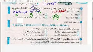 حل وشرح كويز الدرس الخامس(الاتزان ) (الباب الثالث) من كتاب مندليف كيمياء تالته ثانوي دفعة 2026