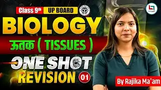 Class 9 Biology Tissues One Shot Revision | Tissues Class 9 UP Board 2026 | Biology By Rajika Ma&rsquo;am