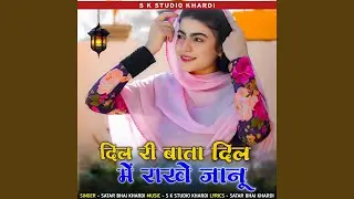 Dil ri bata dil me rakhe janu