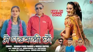 Mai Garhwali Chhoun | Latest Garhwali Song 2023 | Bhawan Singh Panwar & Monika Jonpuri |Jhumki music