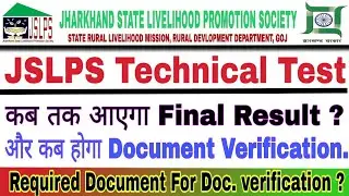 JSLPS 2019 Final Result Date, JSLPS Technical Test का कब आएगा रिजल्ट.