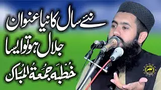 Molana Qari Inam ilahi Abid Topic Jalal e Mustafa-2026-Zafar Okara Official