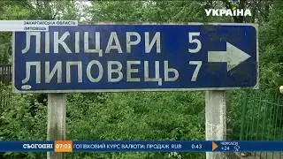 На Закарпатті занепадає село Липовець