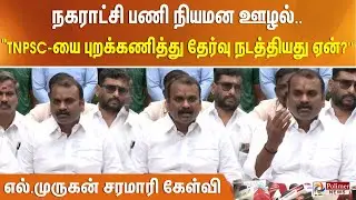 நகராட்சி பணி நியமன ஊழல்.. 