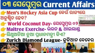03 September 2025  Current Affairs in Odia II Current Affairs in Odia II Ekamra Academy II OSSC GK I