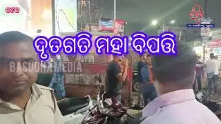 Strict Helmet checking by Cuttack traffic police for public safety.#basudhamedia #Cuttack #odisha