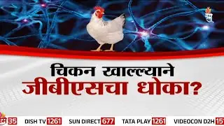 10:30 AM Full Bulletin : चिकन खाल्ल्याने GBSचा धोका? | GB Virus