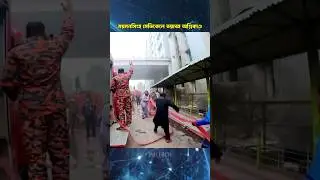 Fire in the children's ward of Mymensingh Medical College Hospital. Mymensingh Medical F i r e In...
