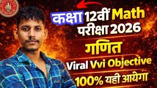 3 February Vvi Viral 12th Math Objective Question 2026/12th Math viral Paper 3 February 2026/12 math