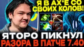 YATORO ЗАПУСТИЛ СТРИМ В НОВОМ ГОДУ!🔥 ЯТОРО ПОТЕЕТ В ЧАСОВОЙ ИГРЕ НА РАЗОРЕ В ПАТЧЕ 7.40!🔥