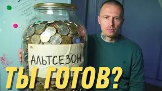 🚨БАНКИ УБИВАЮТ КРИПТУ? 📉 | ВАЖНО ПЕРЕД ВЫХОДНЫМИ | КАКИЕ АЛЬТКОИНЫ ВЗЛЕТЯТ?