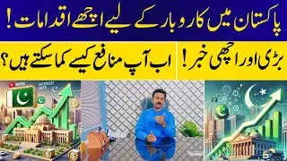 Pakistan's Business Boom: State Bank Interest Rate Cut & Real Estate Growth | Economic Revival 2024