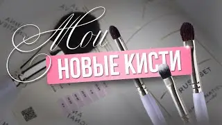Creating brushes💜
