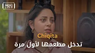 اليوم الأول Chiqita  🔥مي تكتشف مطعمها لأول مرة| الموسم الثاني | الحلقة السابعة