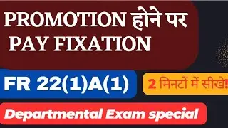 Fixation of pay on Promotion  #FR 22 (1)A(1) #departmental Exam #hipa #by sankhyan